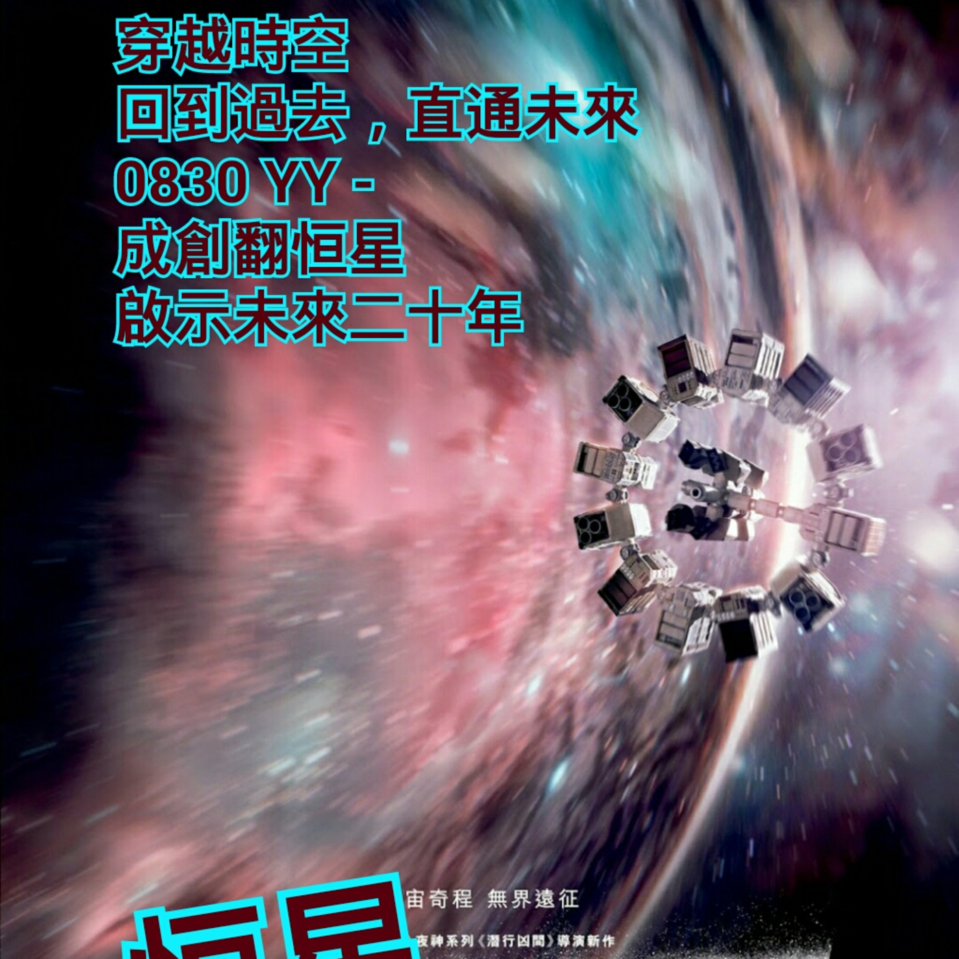 恆星啟示錄 - Herman episode artwork