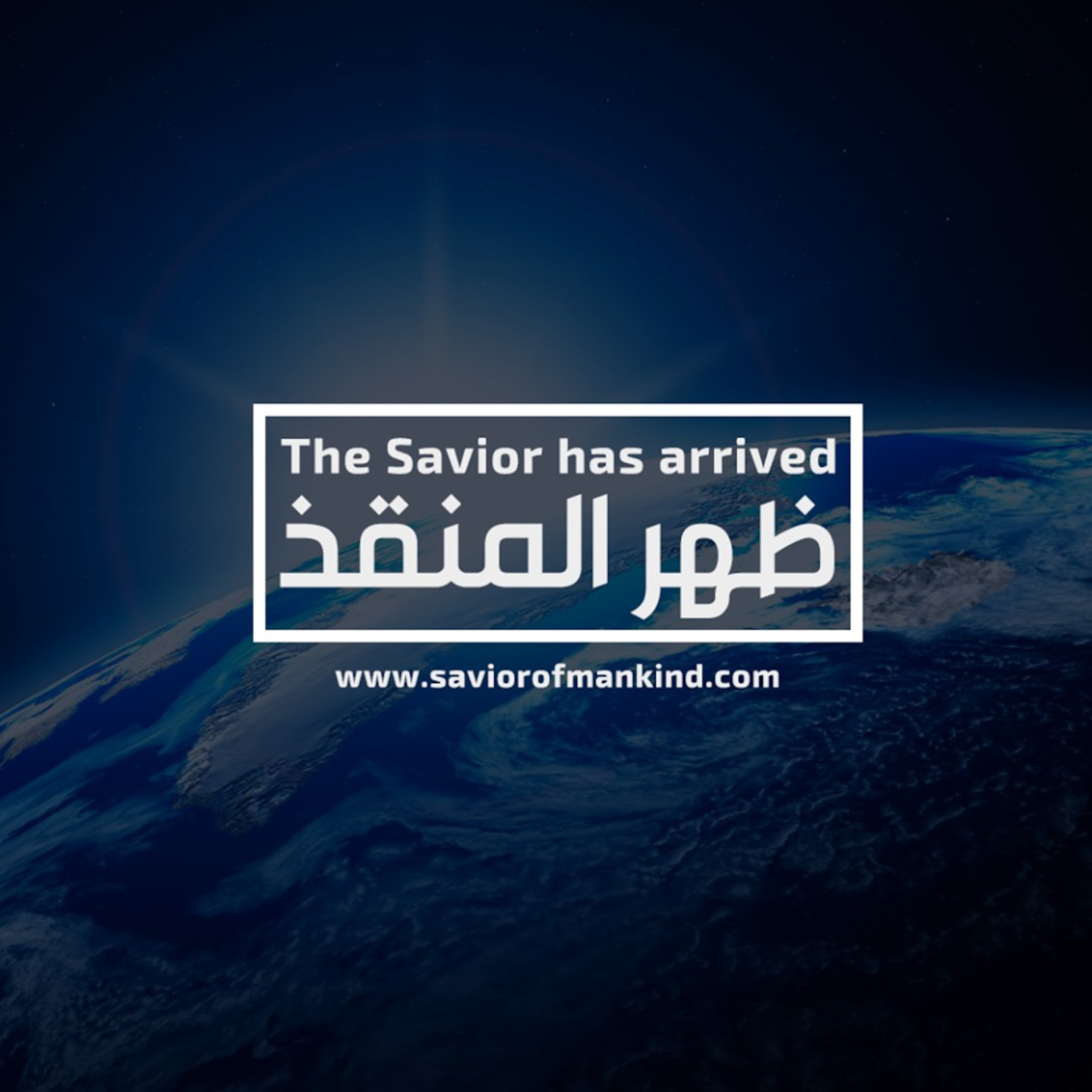 The Secret Description of Sahib Al-Amr from the Ahlulbayt pbut episode artwork