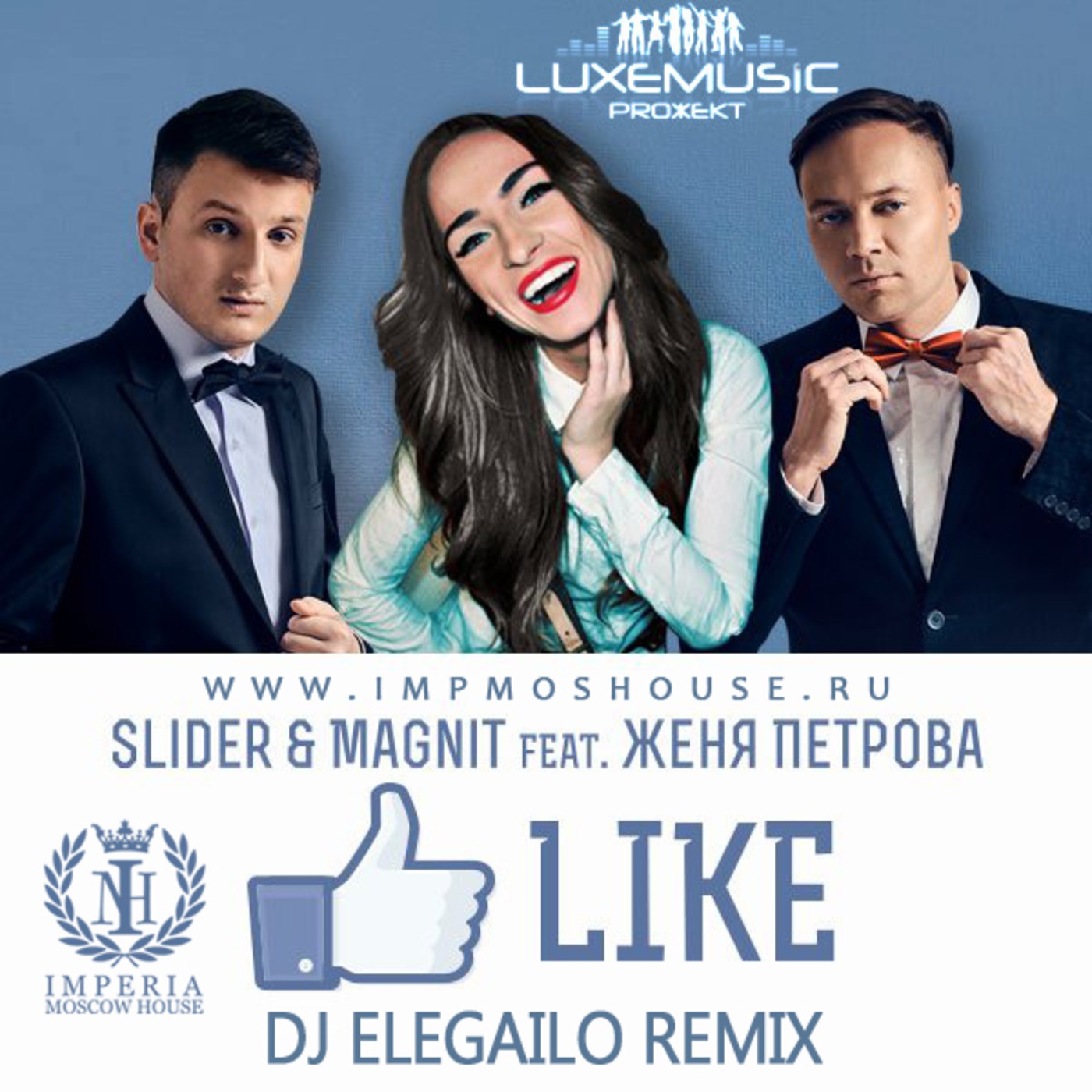Slider & Magnit feat Женя Петрова - Like (Dj Elegailo Remix)