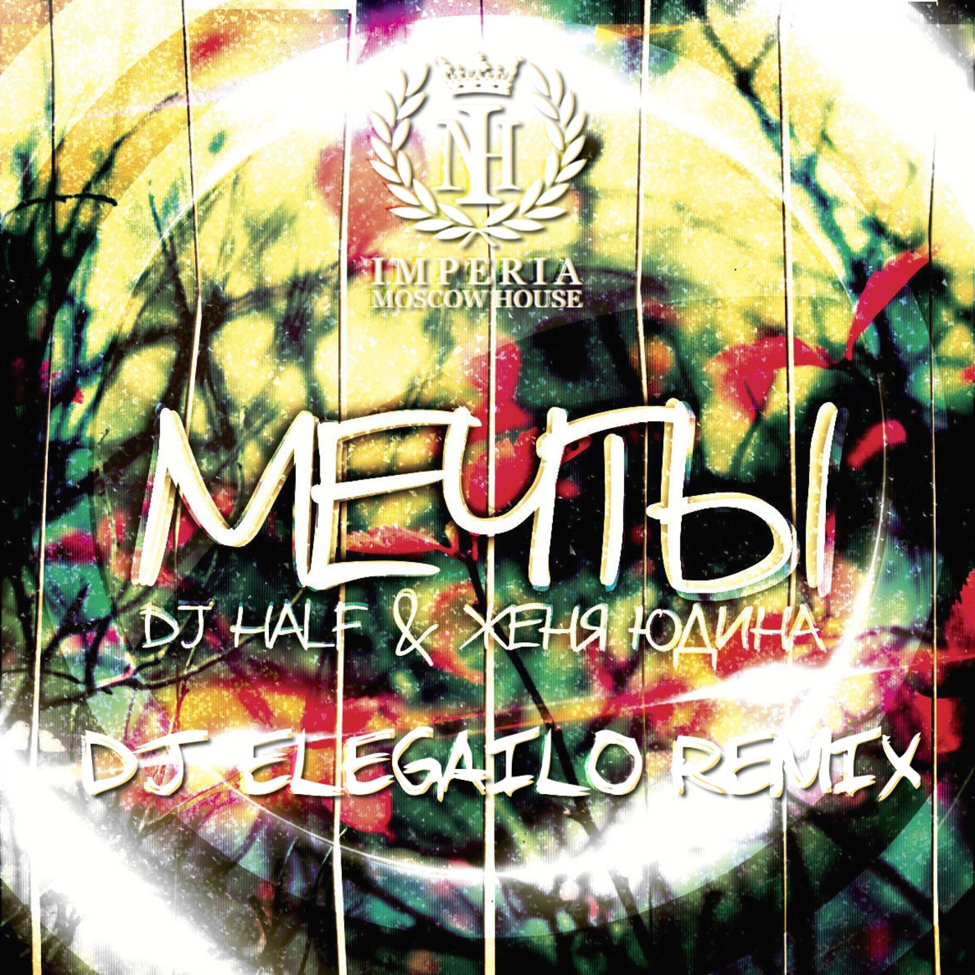 DJ HaLF & Женя Юдина - Мечты (Dj Elegailo Remix)