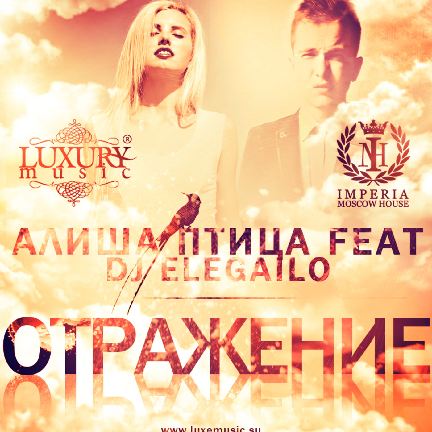 Алиша Птица Feat. Dj Elegailo – Отражение