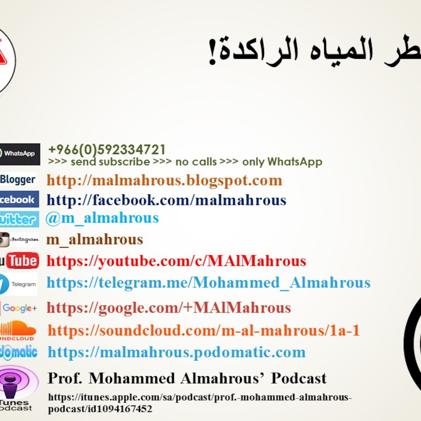 خطر المياه الراكدة episode artwork
