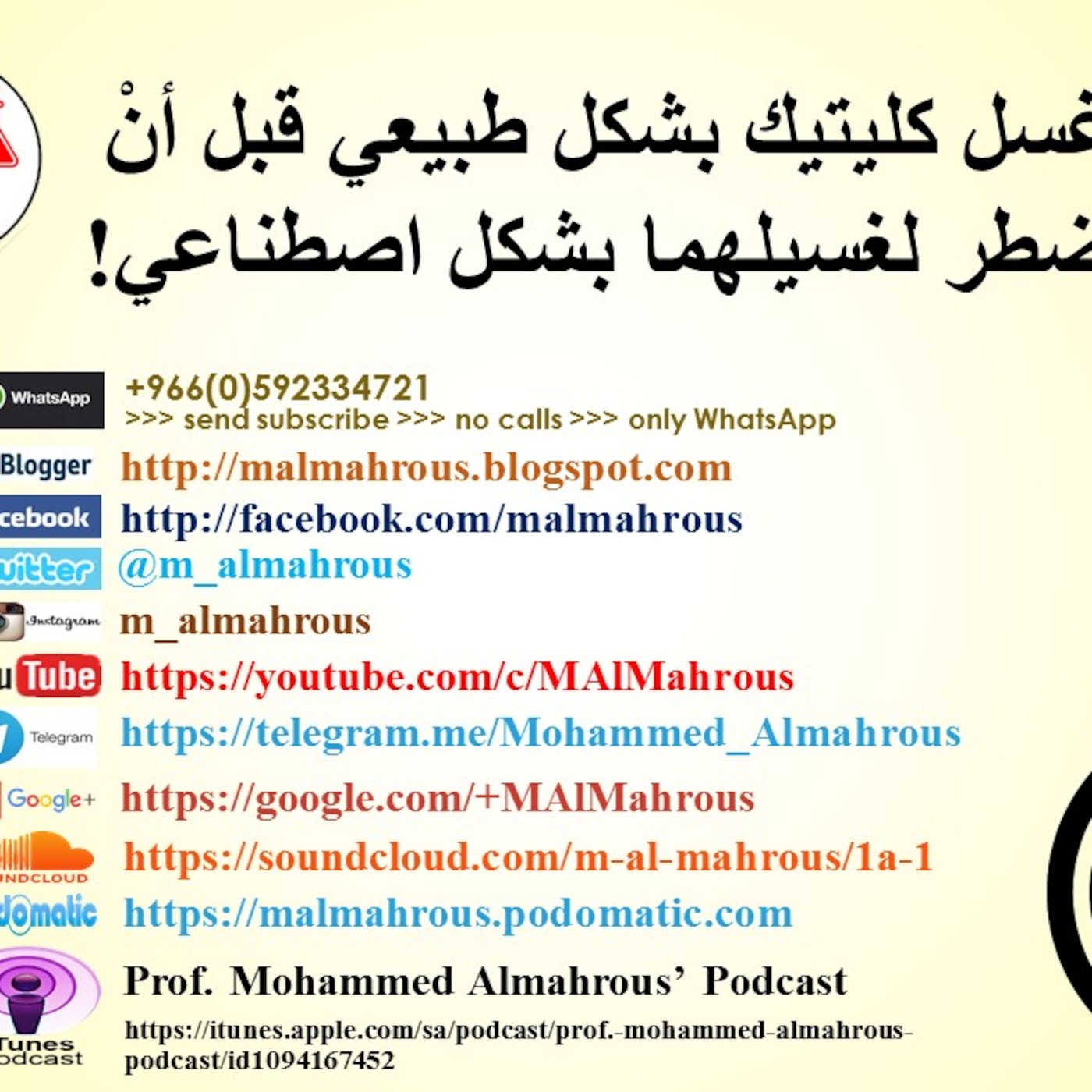 اغسل كليتيك بشكل طبيعي قبل أنْ تضطر لغسيلهما بشكل اصطناعي episode artwork