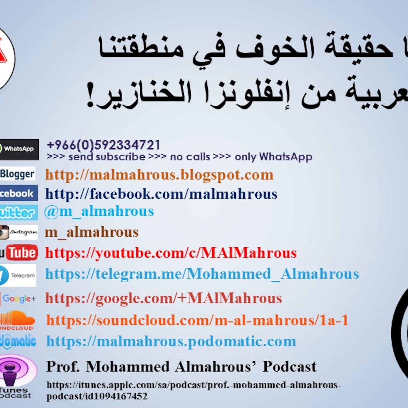 ما حقيقة الخوف المنتشر في بعض المناطق العربية من انفلونزا الخنازير episode artwork