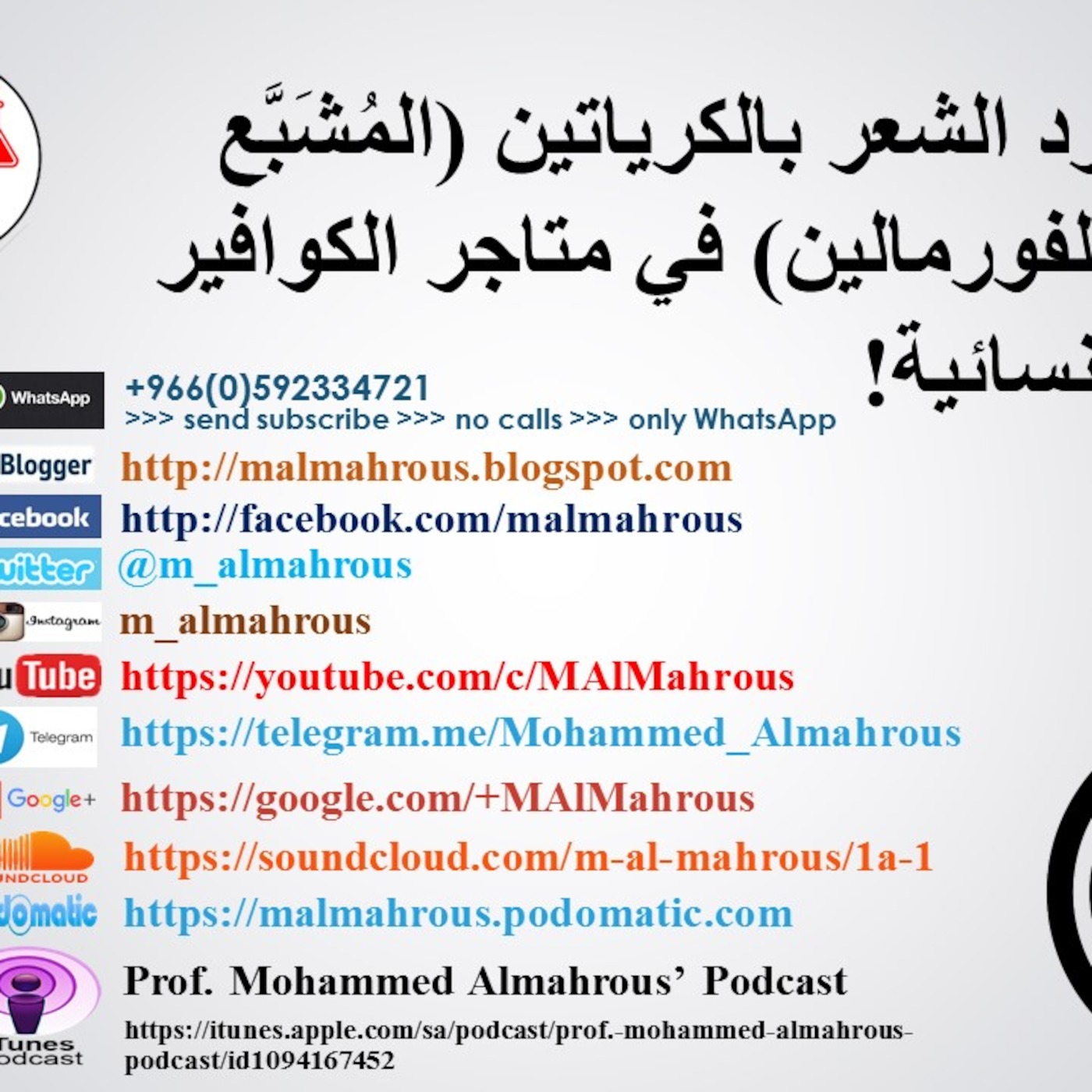 فرد الشعر بالكرياتين (المُشَبَّع بالفورمالين) في متاجر الكوافير النسائية! episode artwork