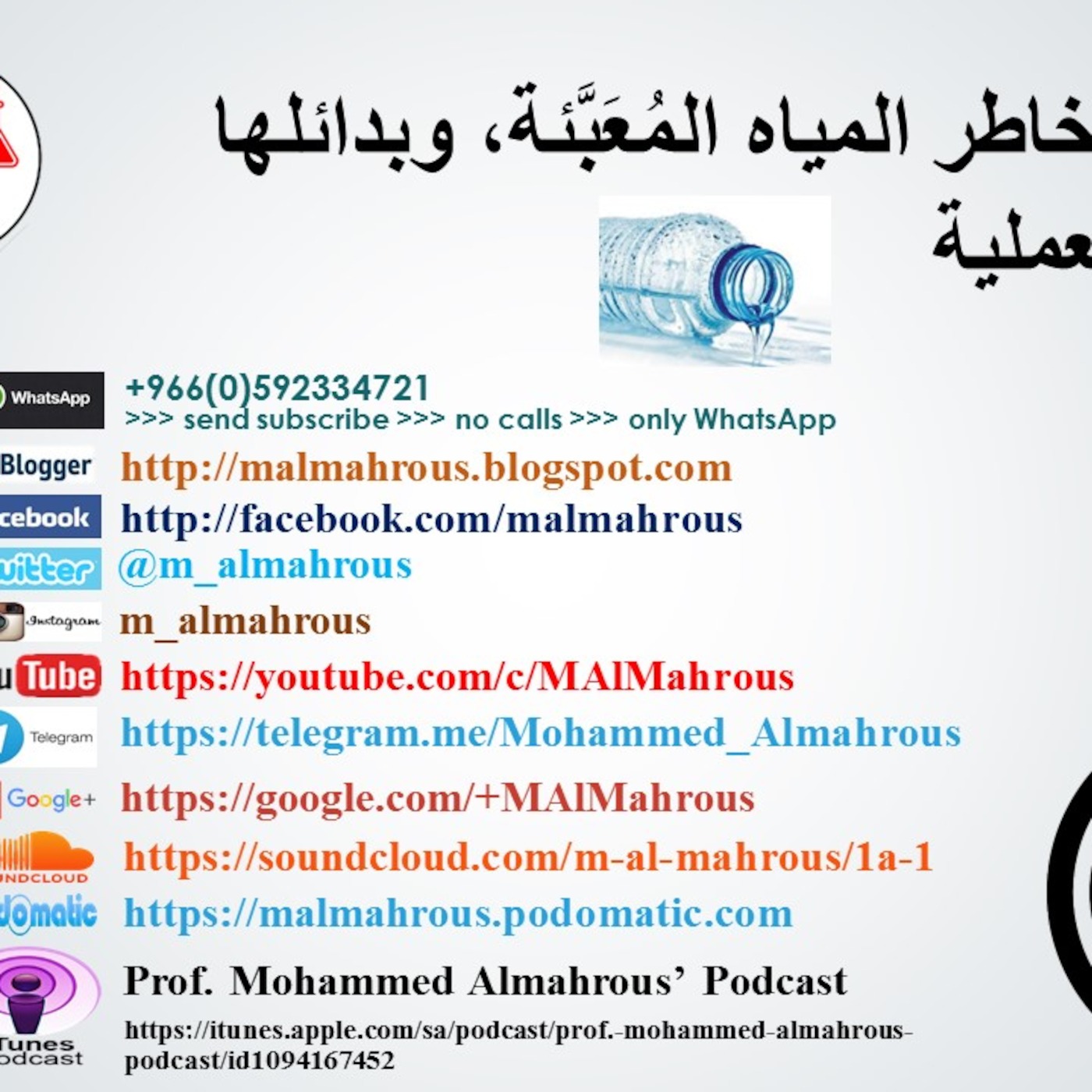 مخاطر المياه المُعَبَّأة، وبدائلها العملية episode artwork