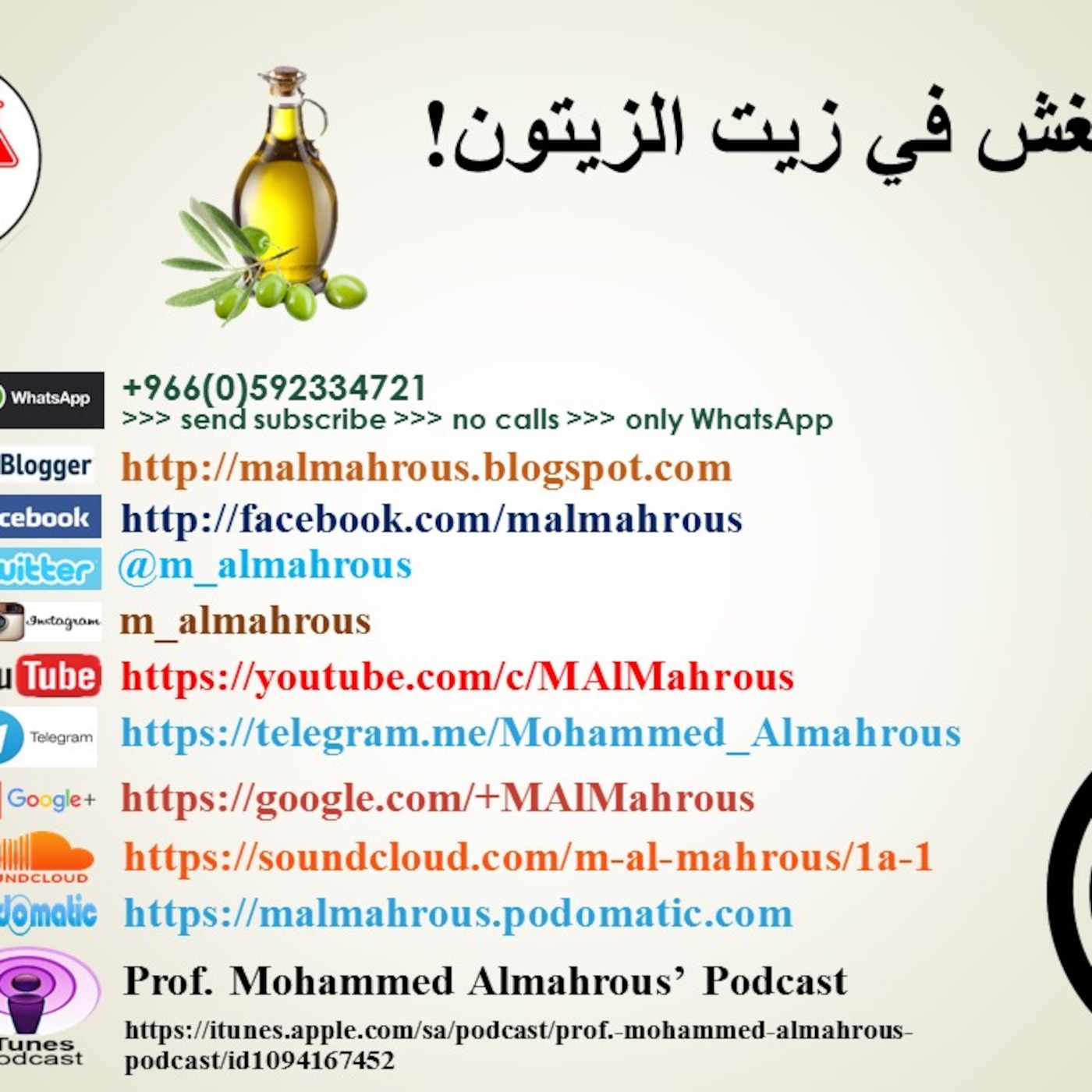 الغش في زيت الزيتون، وقضاياه المُسَجَّلة episode artwork