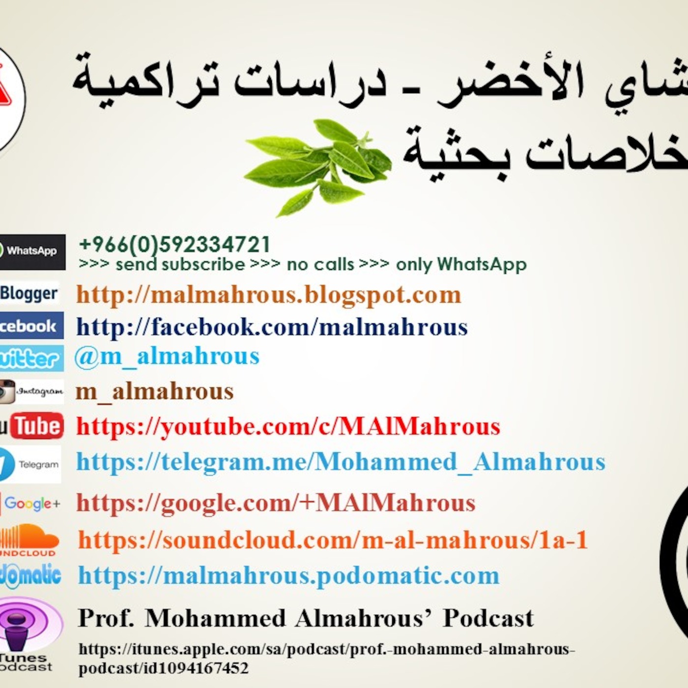 الشاي الأخضر - دراسات تراكمية وخلاصات بحثية episode artwork