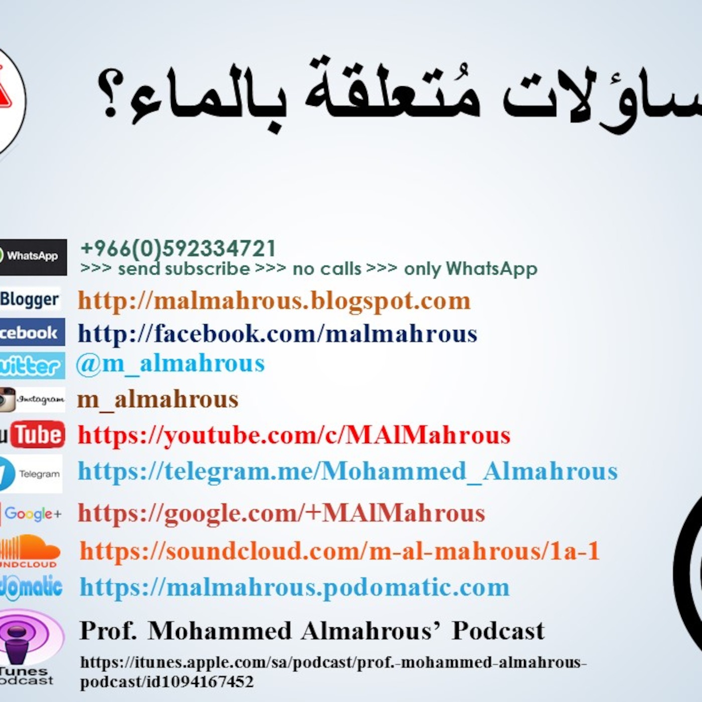 تساؤلات حول الماء episode artwork