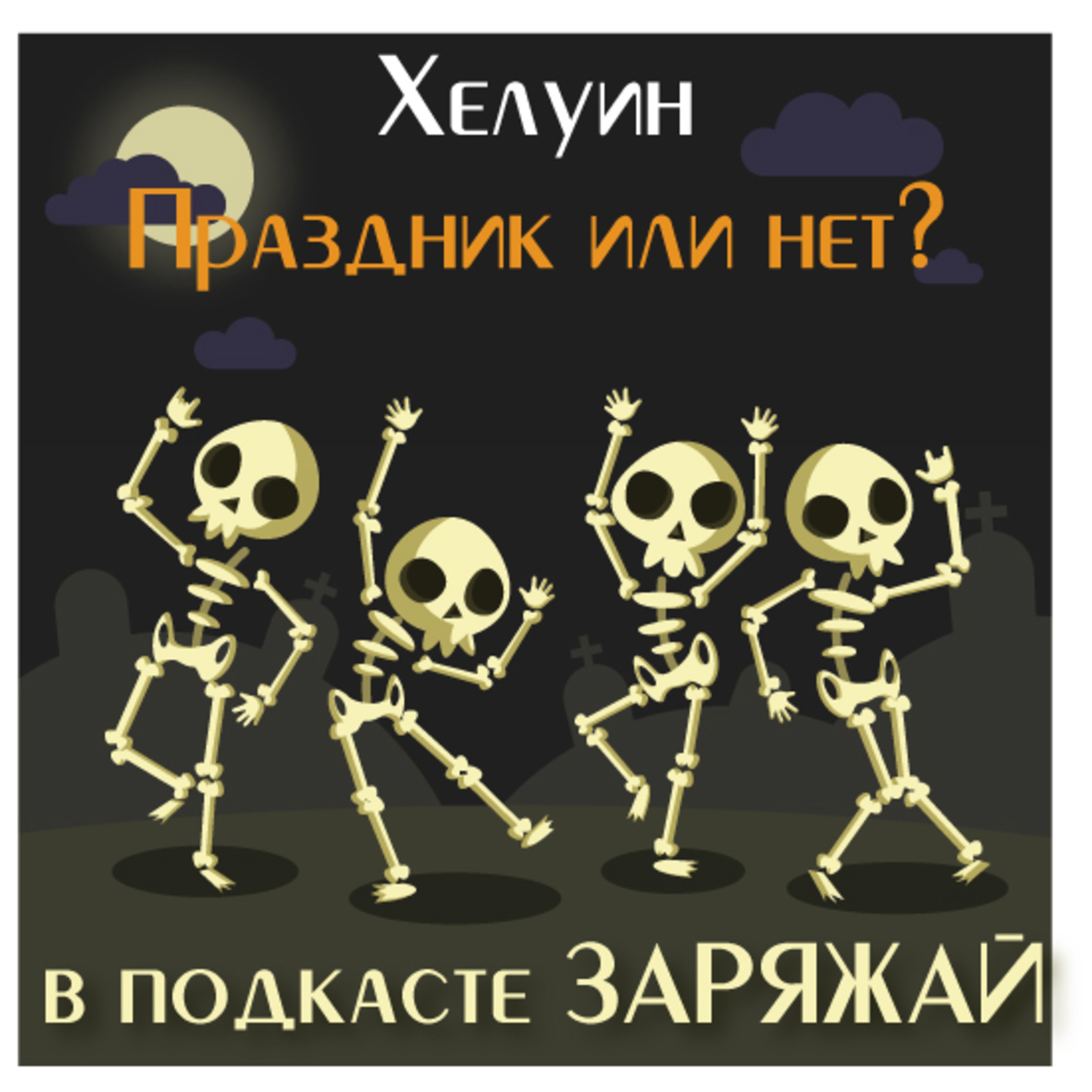 Второй эпизод episode artwork