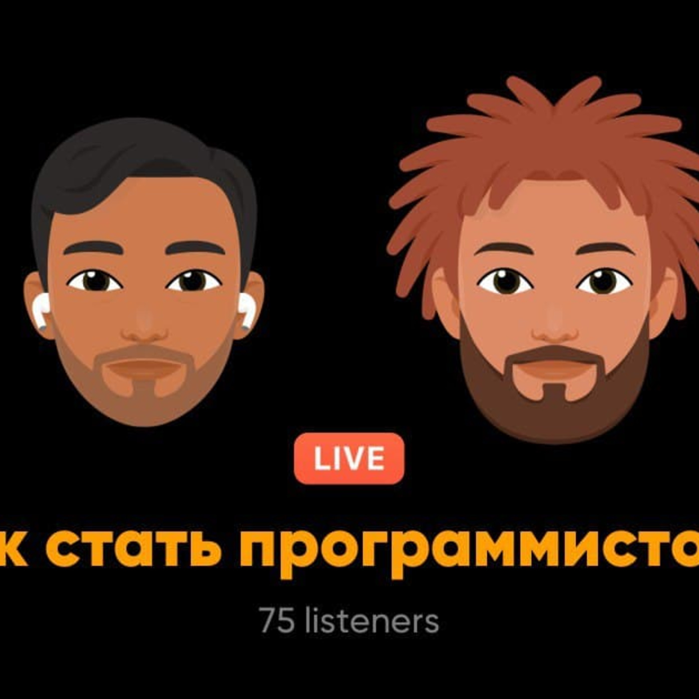 Episode 1: От заряда любопытства до IT-карьеры: становление программистом. Episode 1: От заряда любопытства до IT-карьеры: становление программистом.