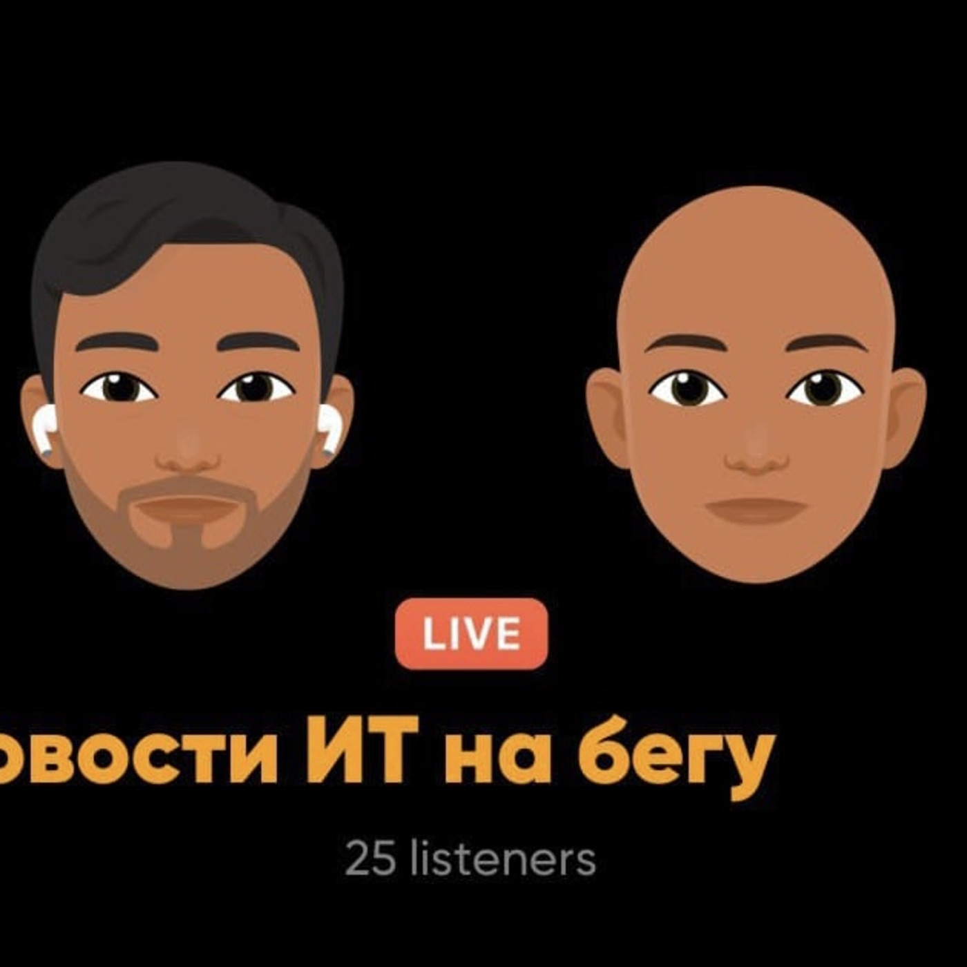 Episode 2: Беги и обсуждай: Глубокие размышления о деньгах и IT в новом формате подкаста Episode 2: Беги и обсуждай: Глубокие размышления о деньгах и IT в новом формате подкаста